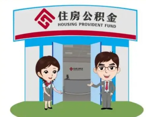 延安离职公积金封存了怎么取出来（离职公积金账户封存怎样取出来）